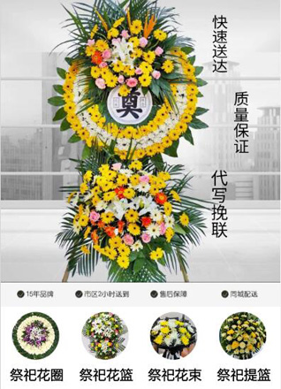 浙江省宁波海曙区月湖街道天一社区花圈代送